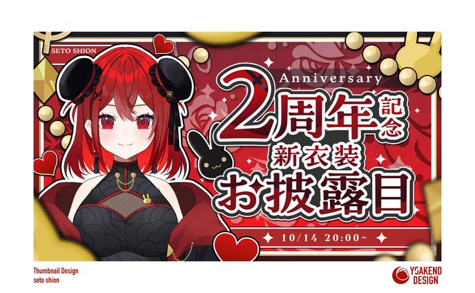 ２周年記念新衣装お披露目サムネイル_瀬戸シオン様