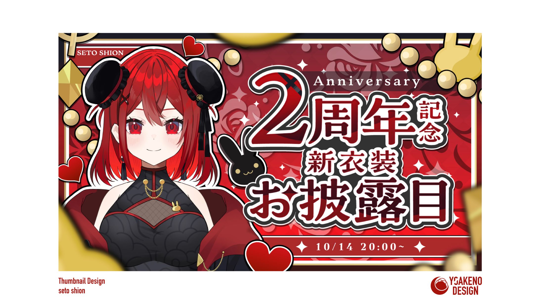 ２周年記念新衣装お披露目サムネイル_瀬戸シオン様-1