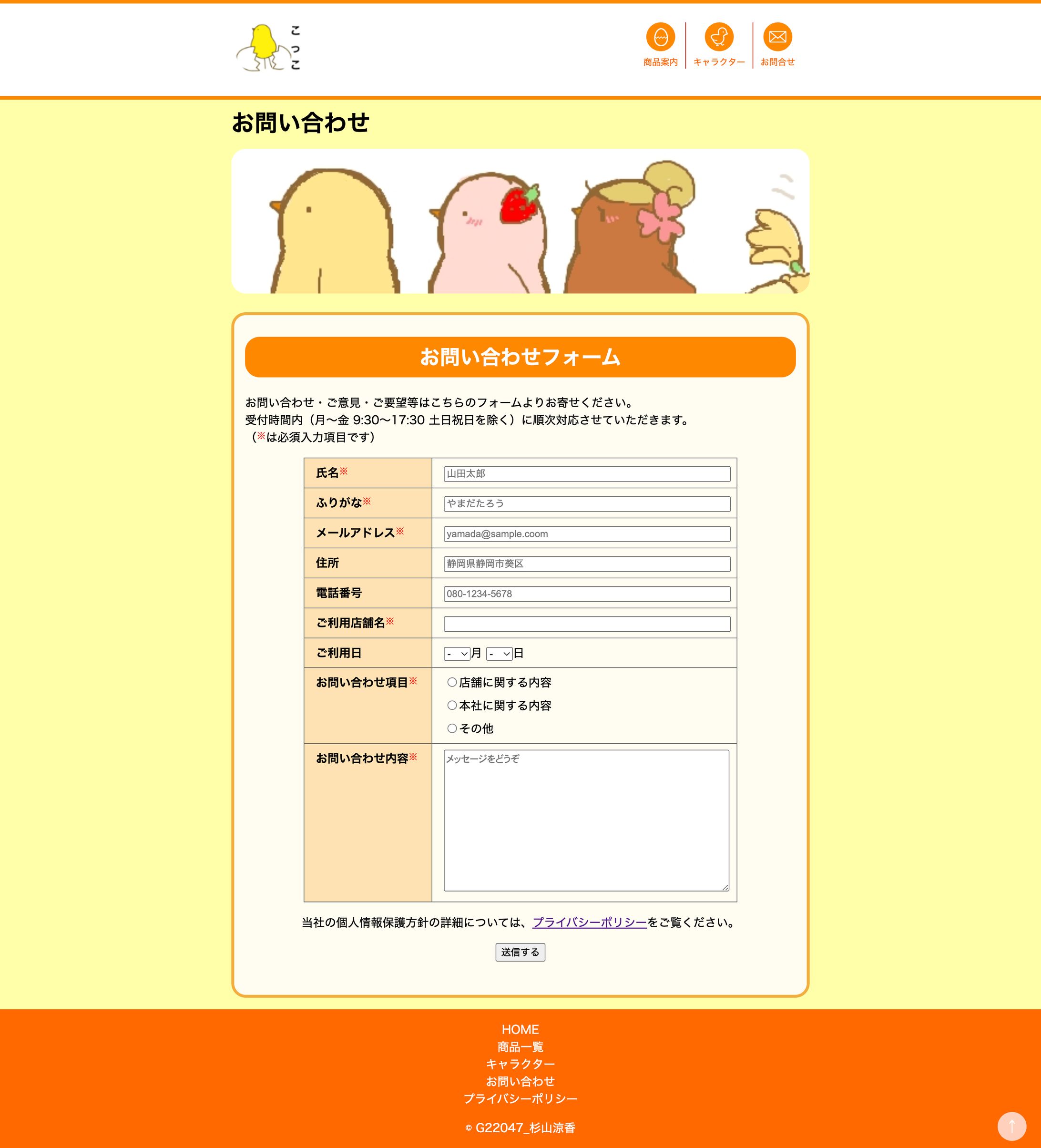 こっこ』デモサイト