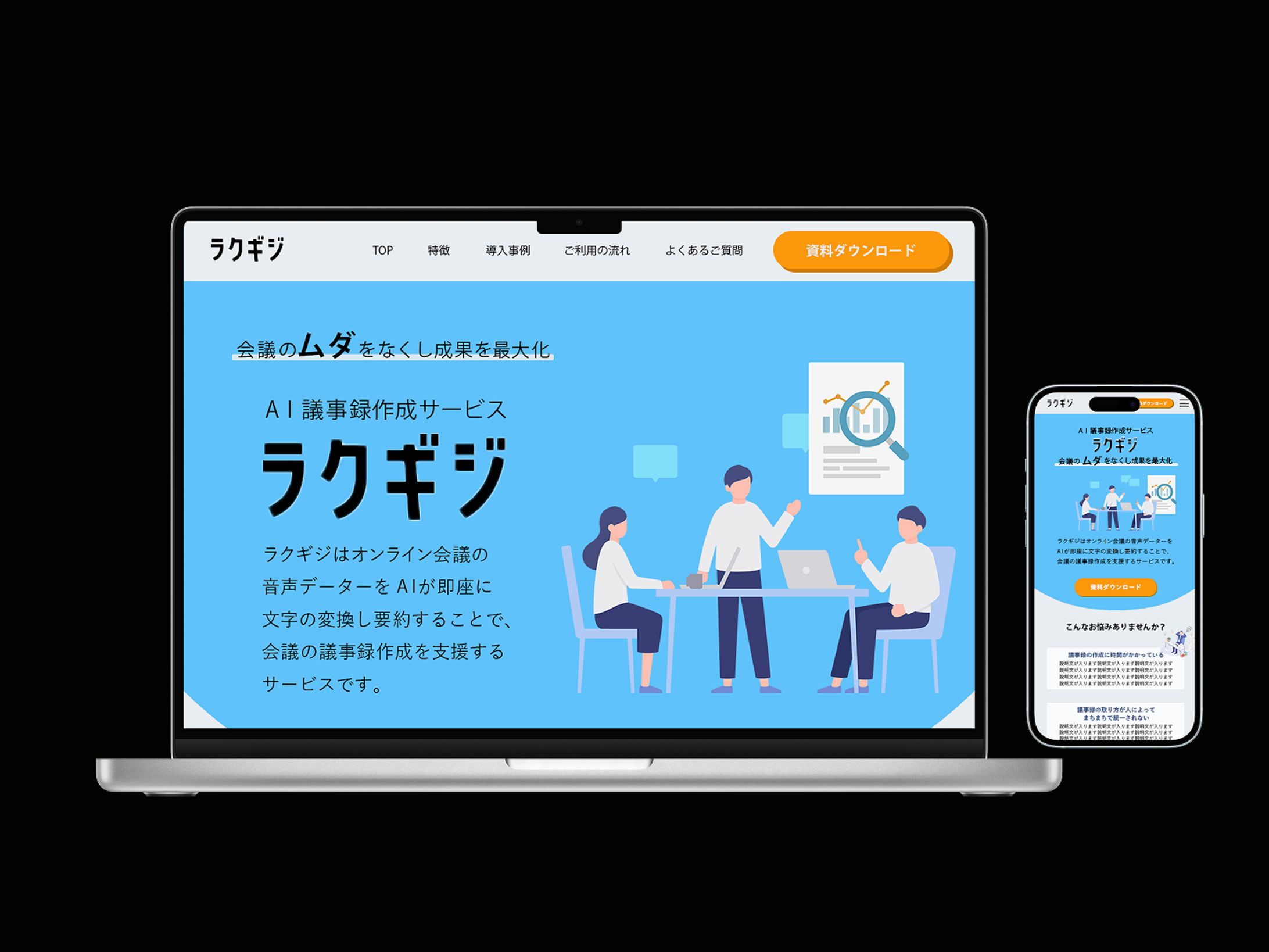 AI議事録作成サービスの訴求LP-1