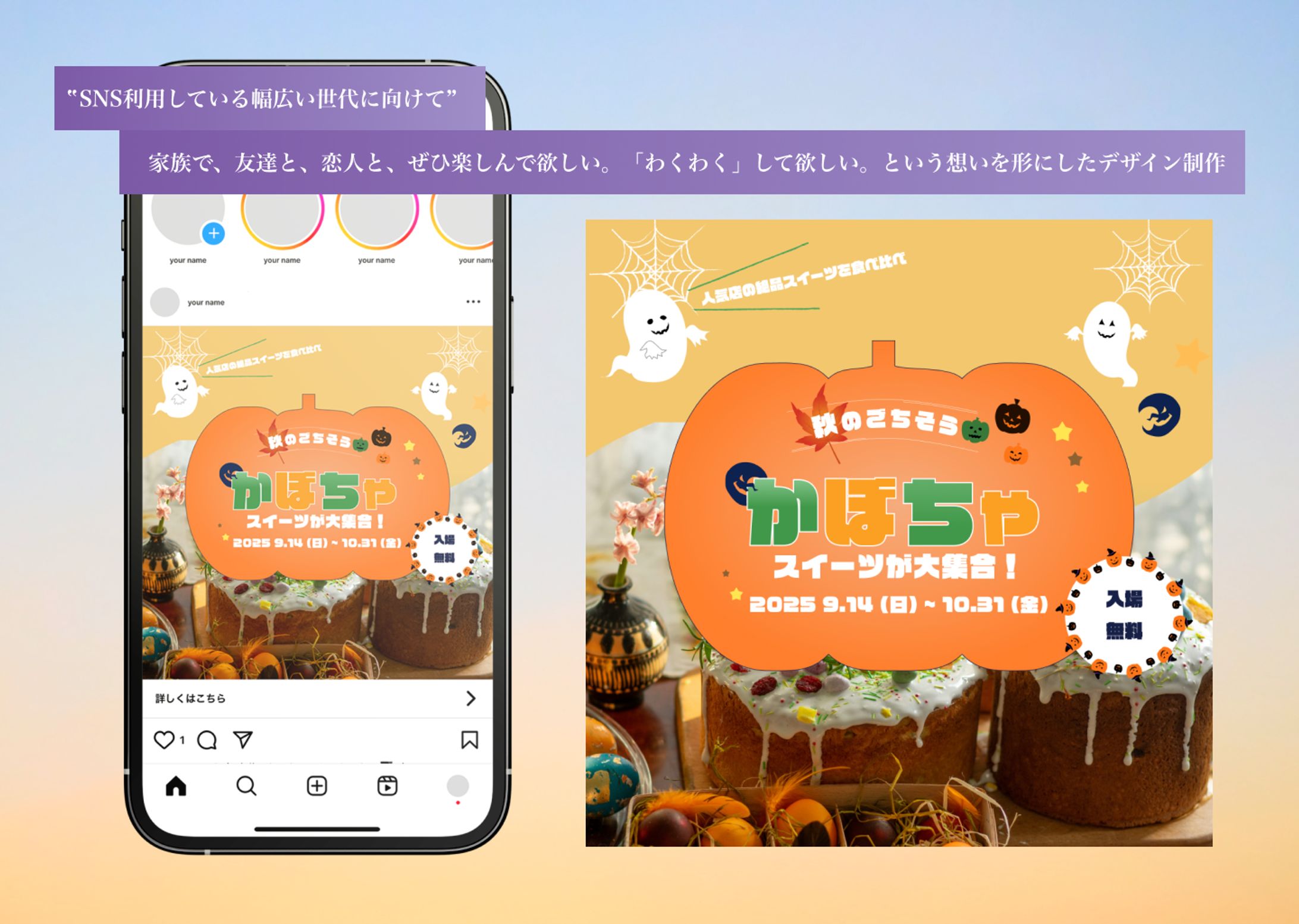 かぼちゃスイーツフェス／SNS広告-1