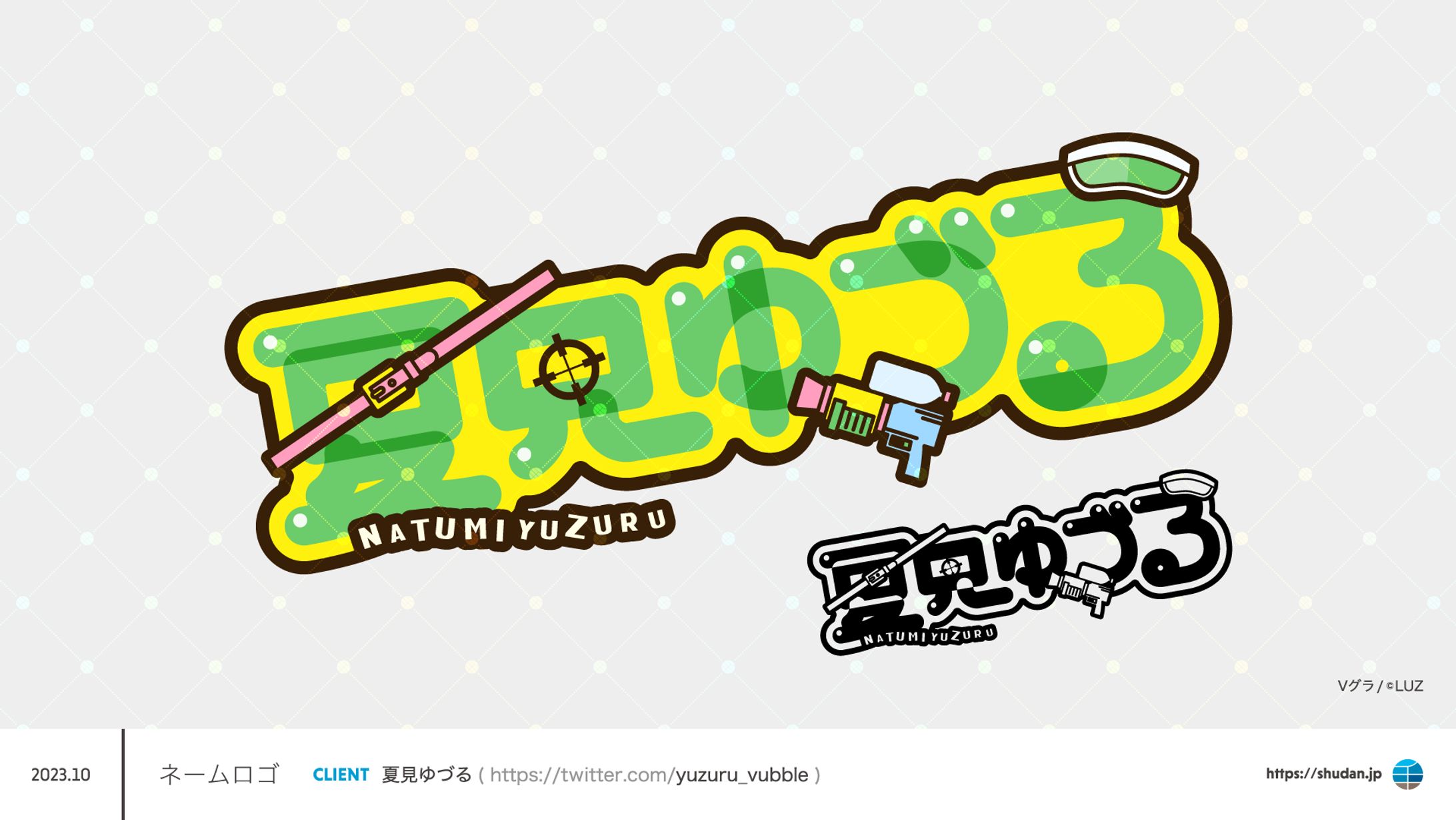 夏見ゆづる様　ネームロゴほか-1