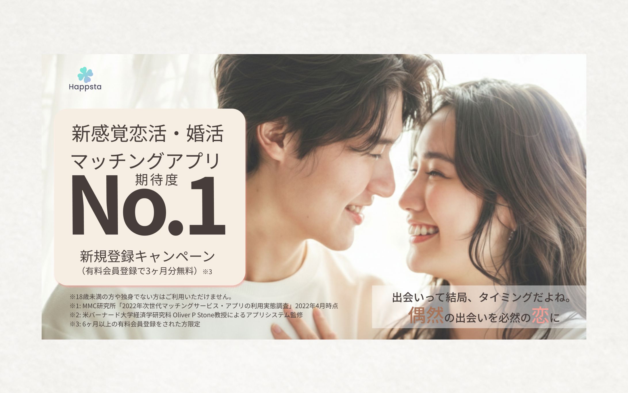 【バナー】マッチングアプリ-1