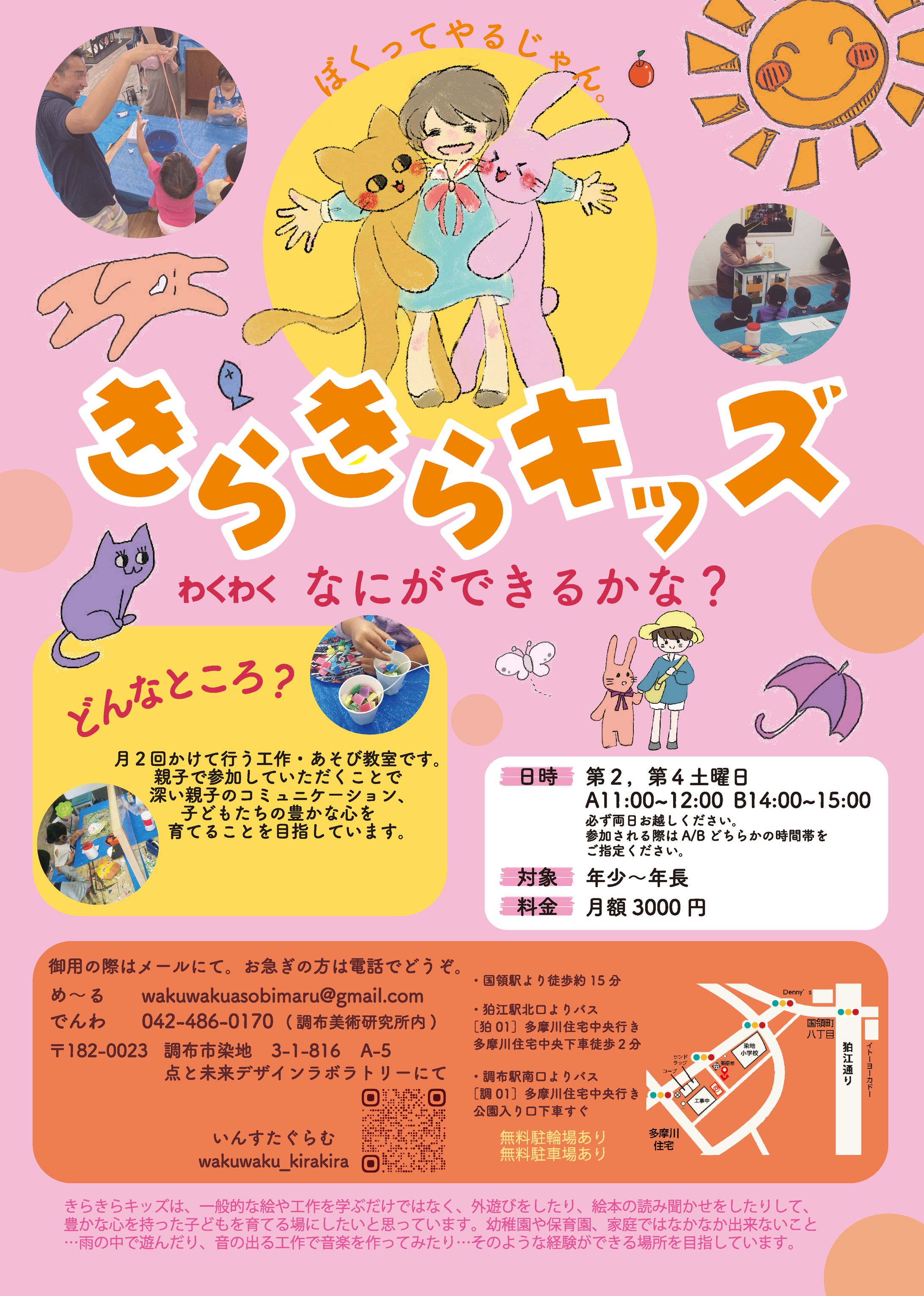きらきらキッズ-1
