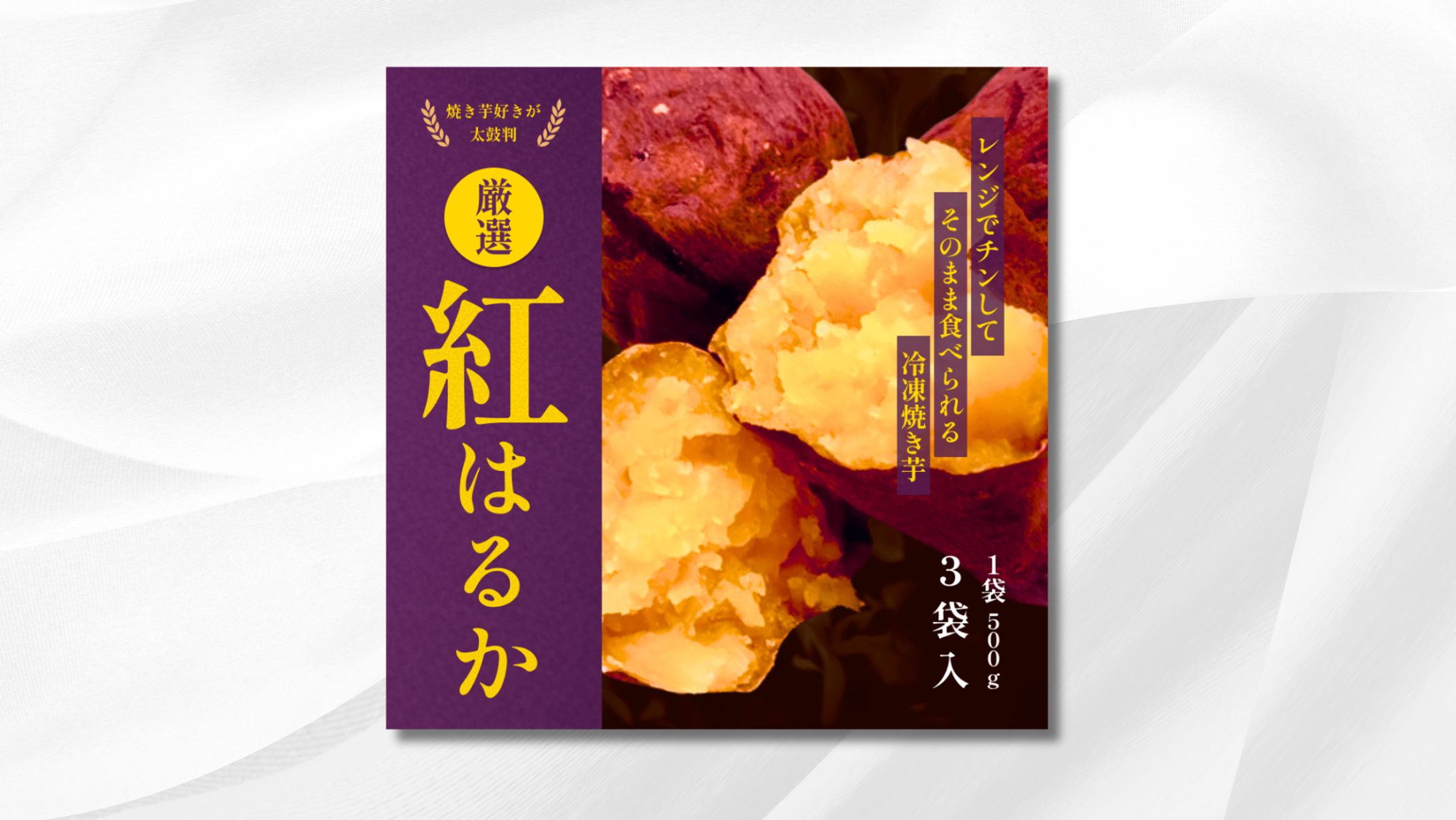 紅はるか-1