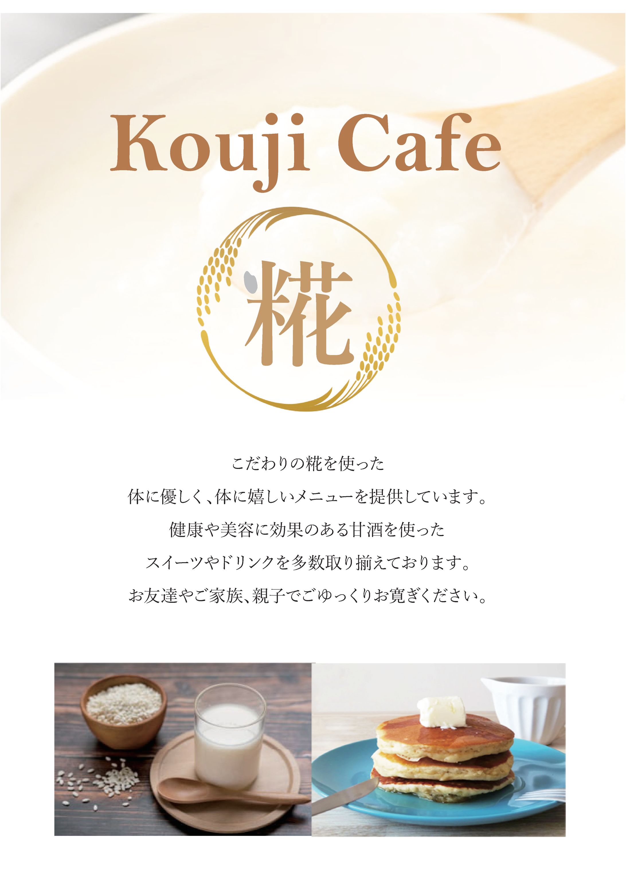 架空の新規カフェオープンチラシ-1