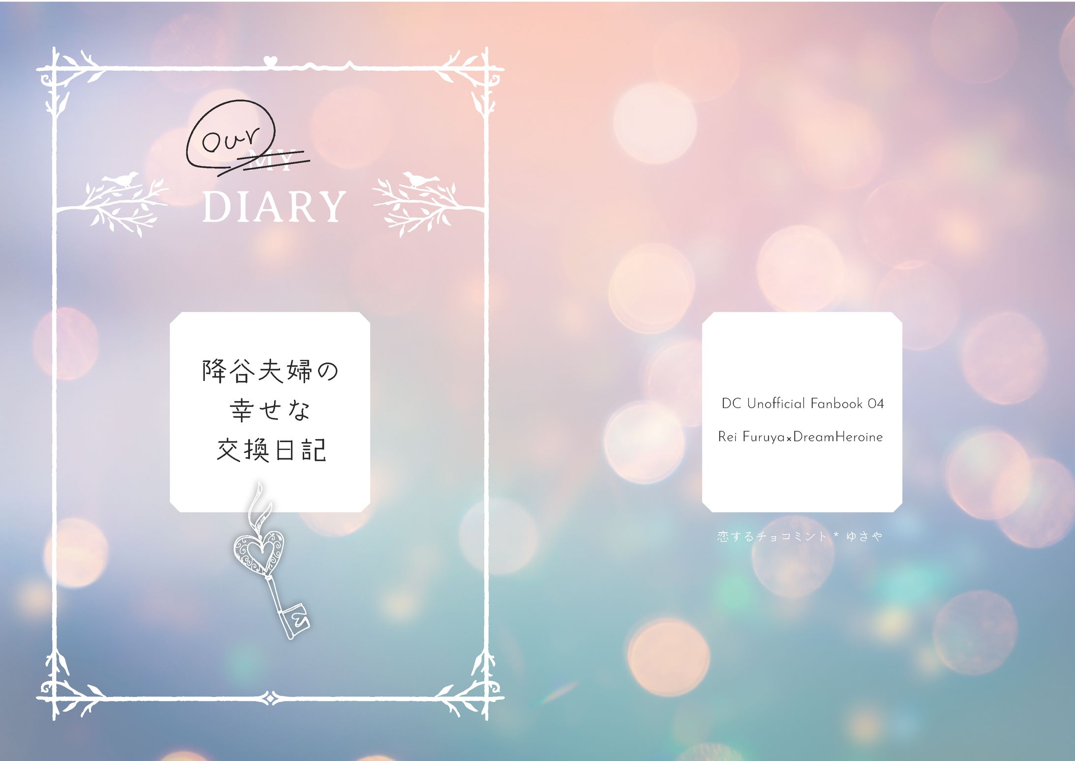 同人誌「降谷夫婦の幸せな交換日記」-1