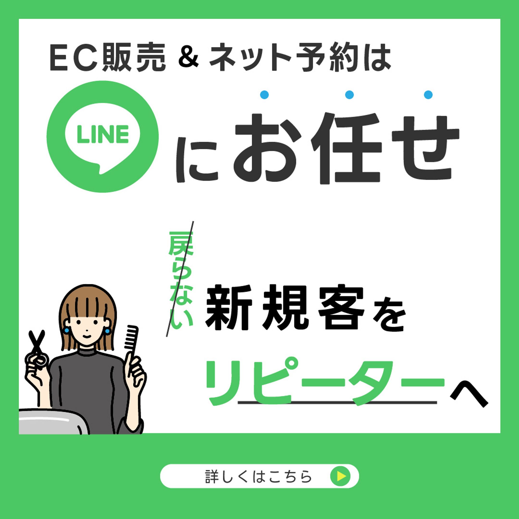 美容LIKELPへの訴求バナー-1