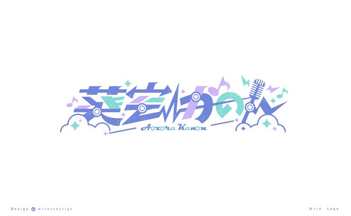 葵空かのん様　ロゴデザイン