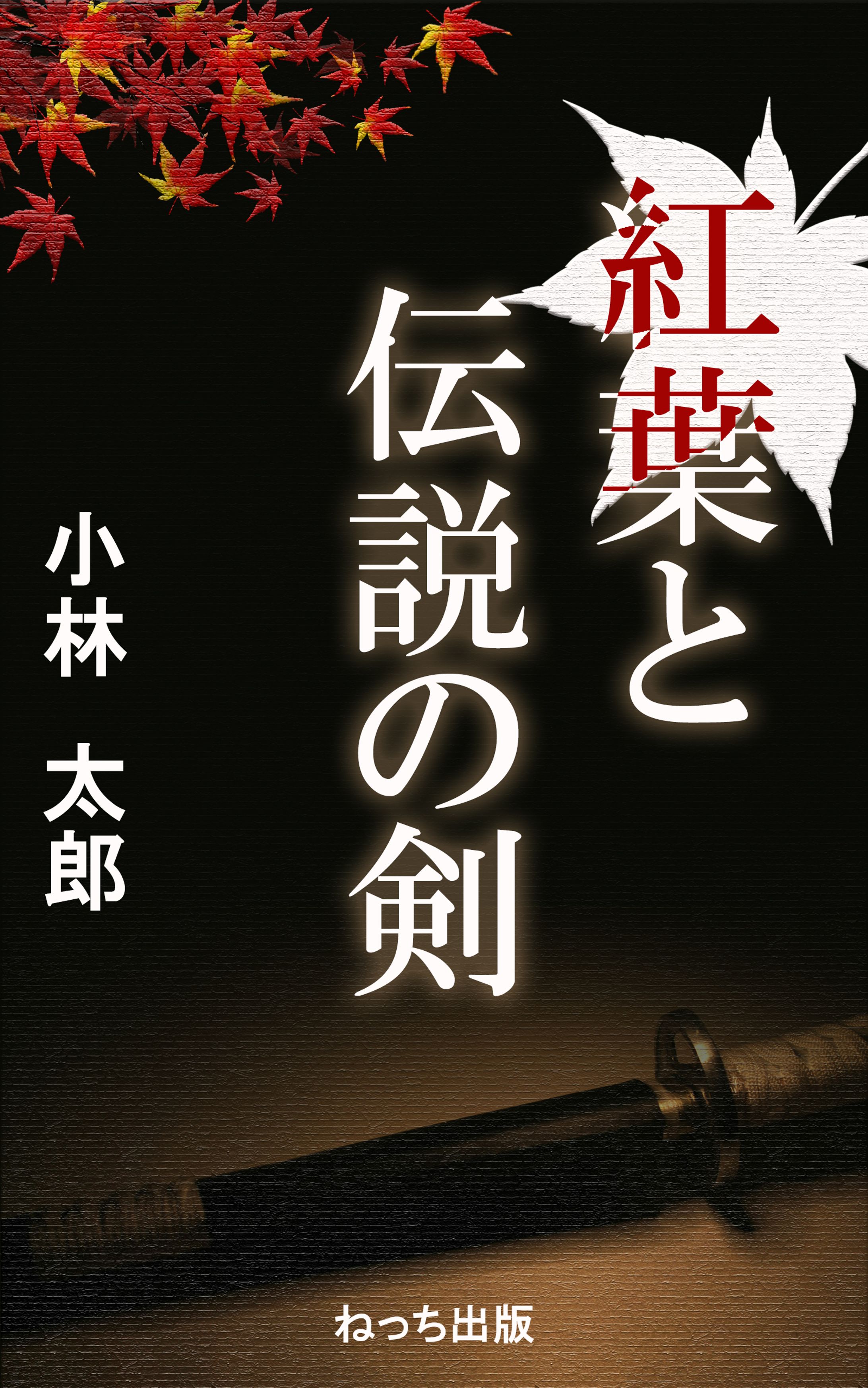 【電子書籍】歴史小説-1