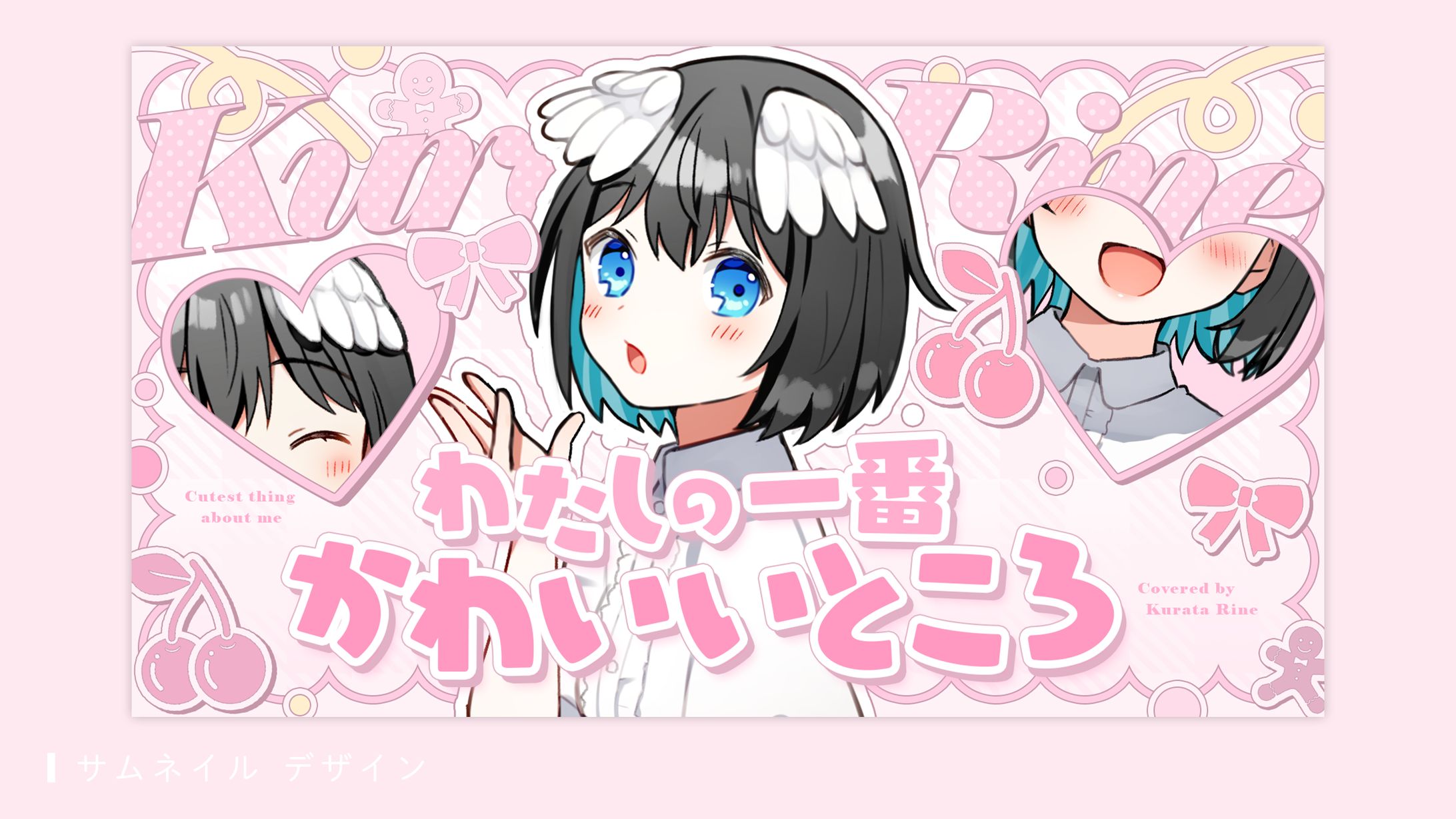 サムネイルデザイン（倉田理音様）-1