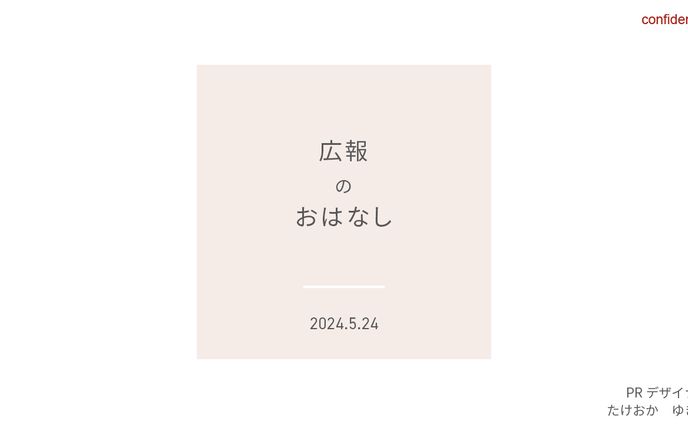 広報サポート