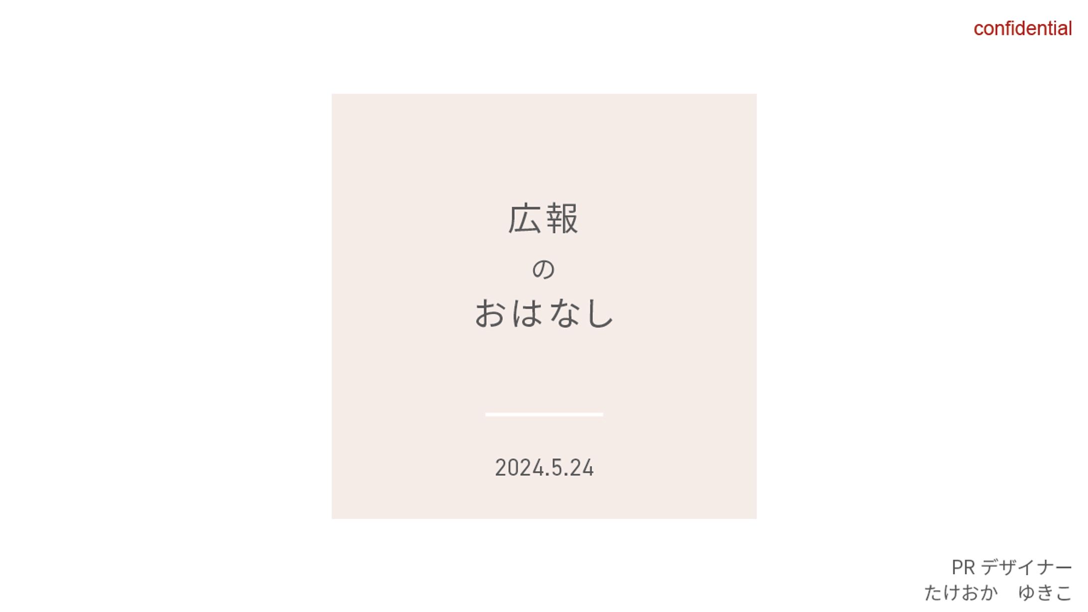 広報サポート-1