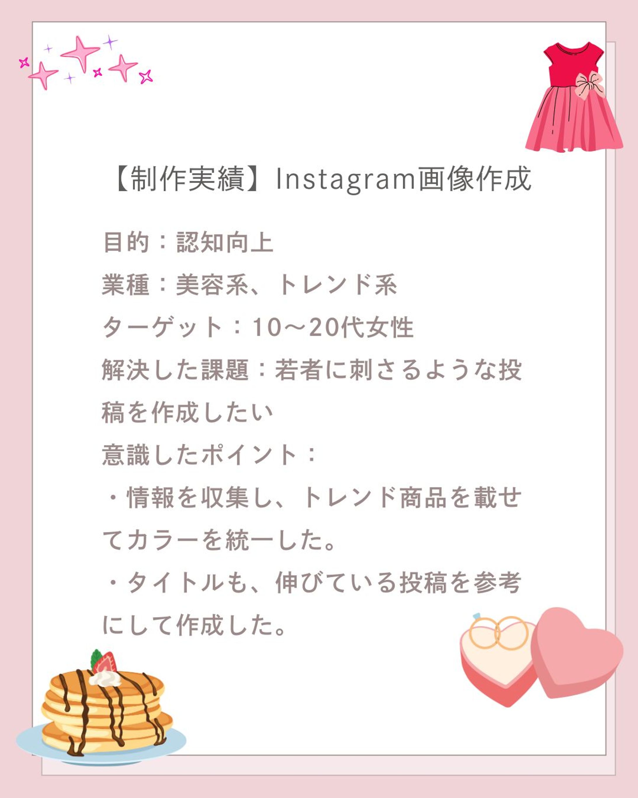 【作成実績】Instagram投稿作成-1