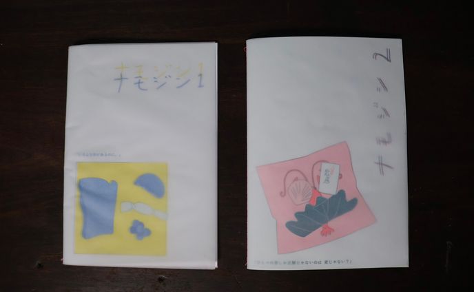 ZINE「ナモジン1、2」寄稿