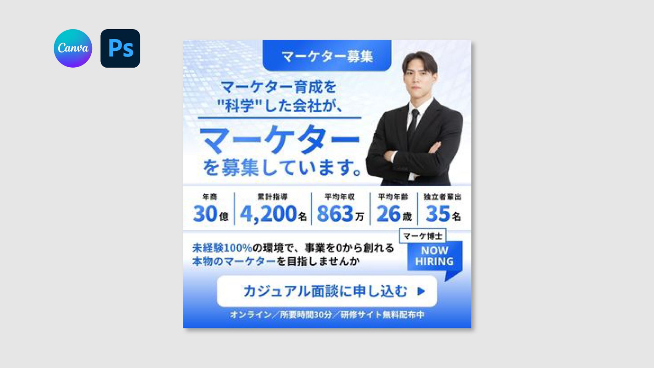 【バナー】マーケター採用バナー-1