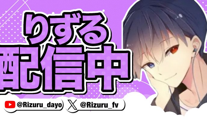 配信サムネイル