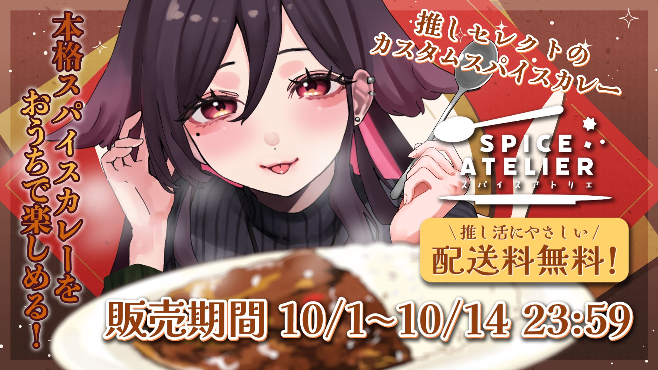 【コラボ】AttendMe様『スパイスアトリエ』オリジナルカレー発売-1