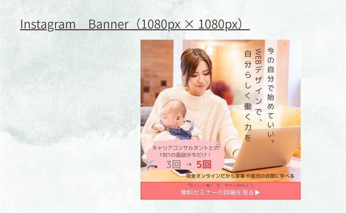 【HerTeck　架空案件】Webデザインスクール募集バナー