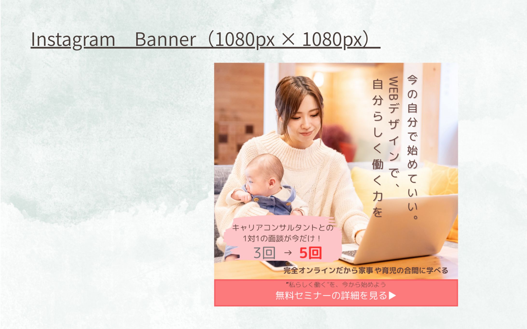 【HerTeck　架空案件】Webデザインスクール募集バナー-1