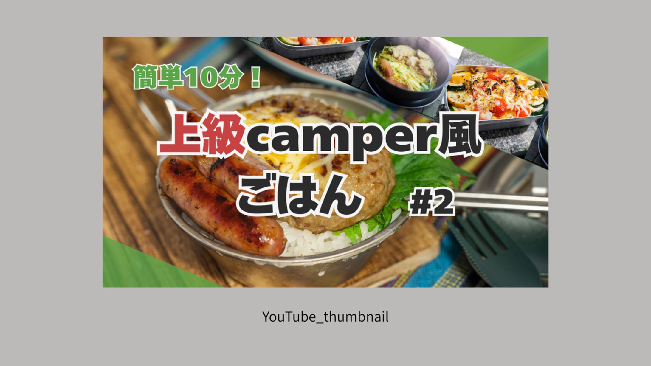 男性向けソロキャンプサムネイル 1280×720-1