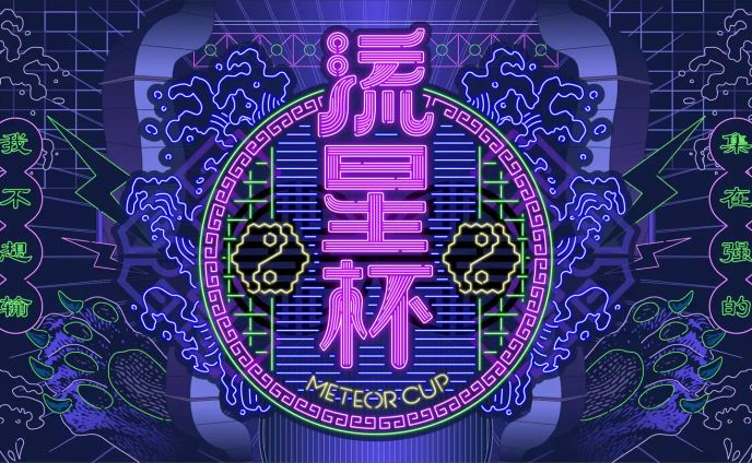 Meteor主催『流星杯』メイングラフィック