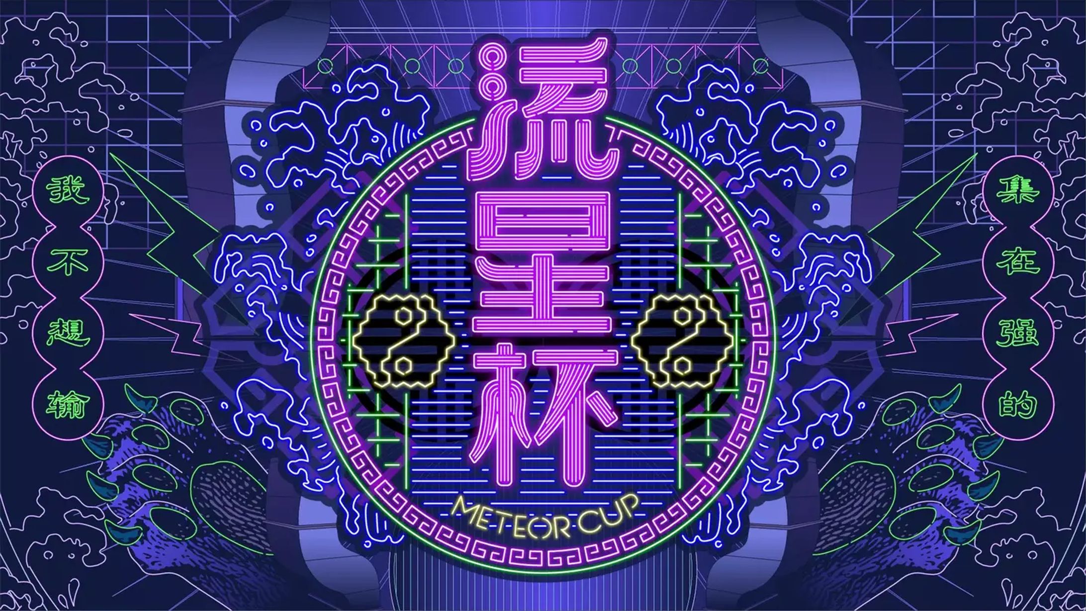 Meteor主催『流星杯』メイングラフィック-1