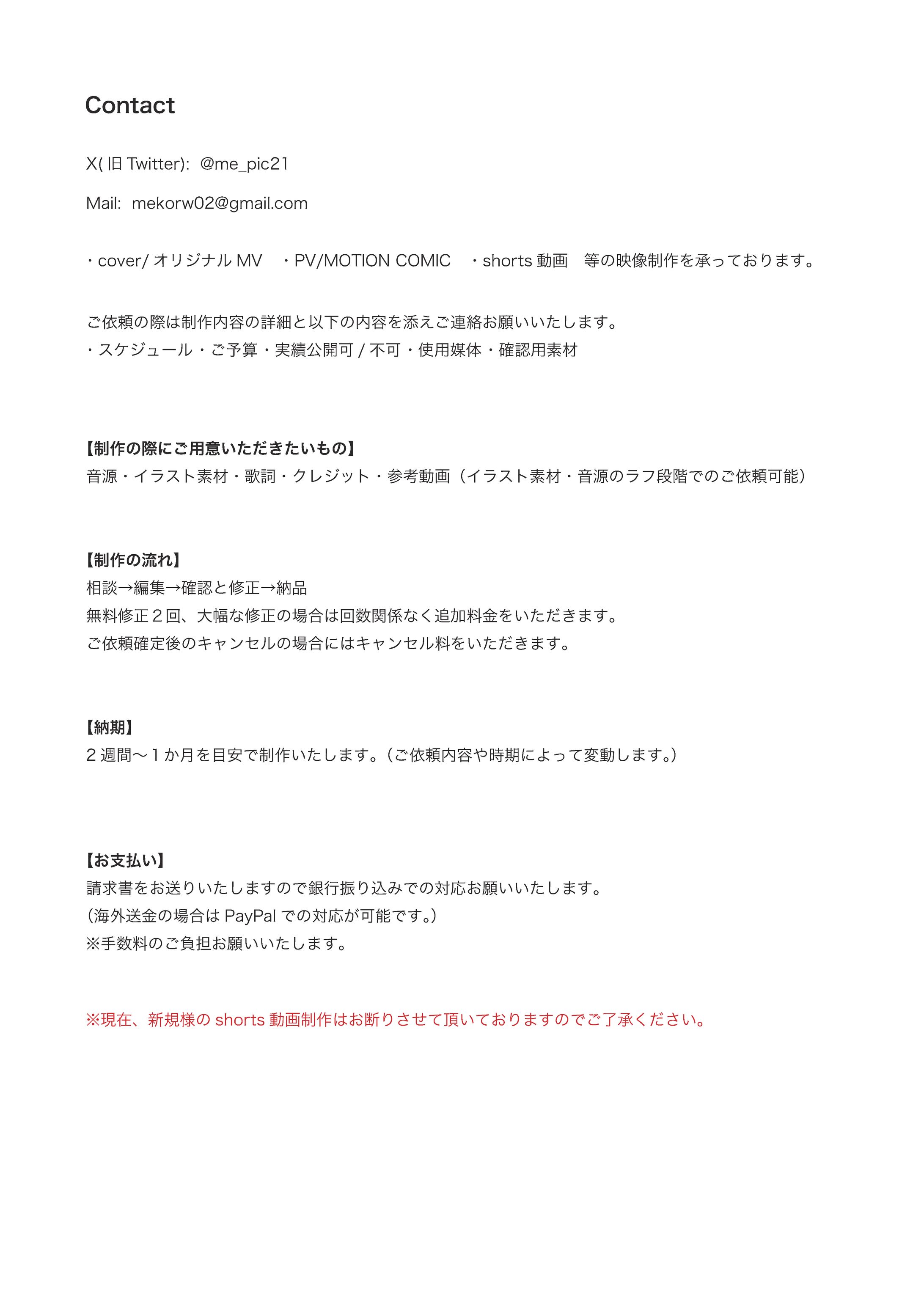 ご依頼に関して-1
