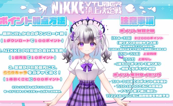 【告知画像デザイン】星継様/NIKKE Vtuber頂上決定戦