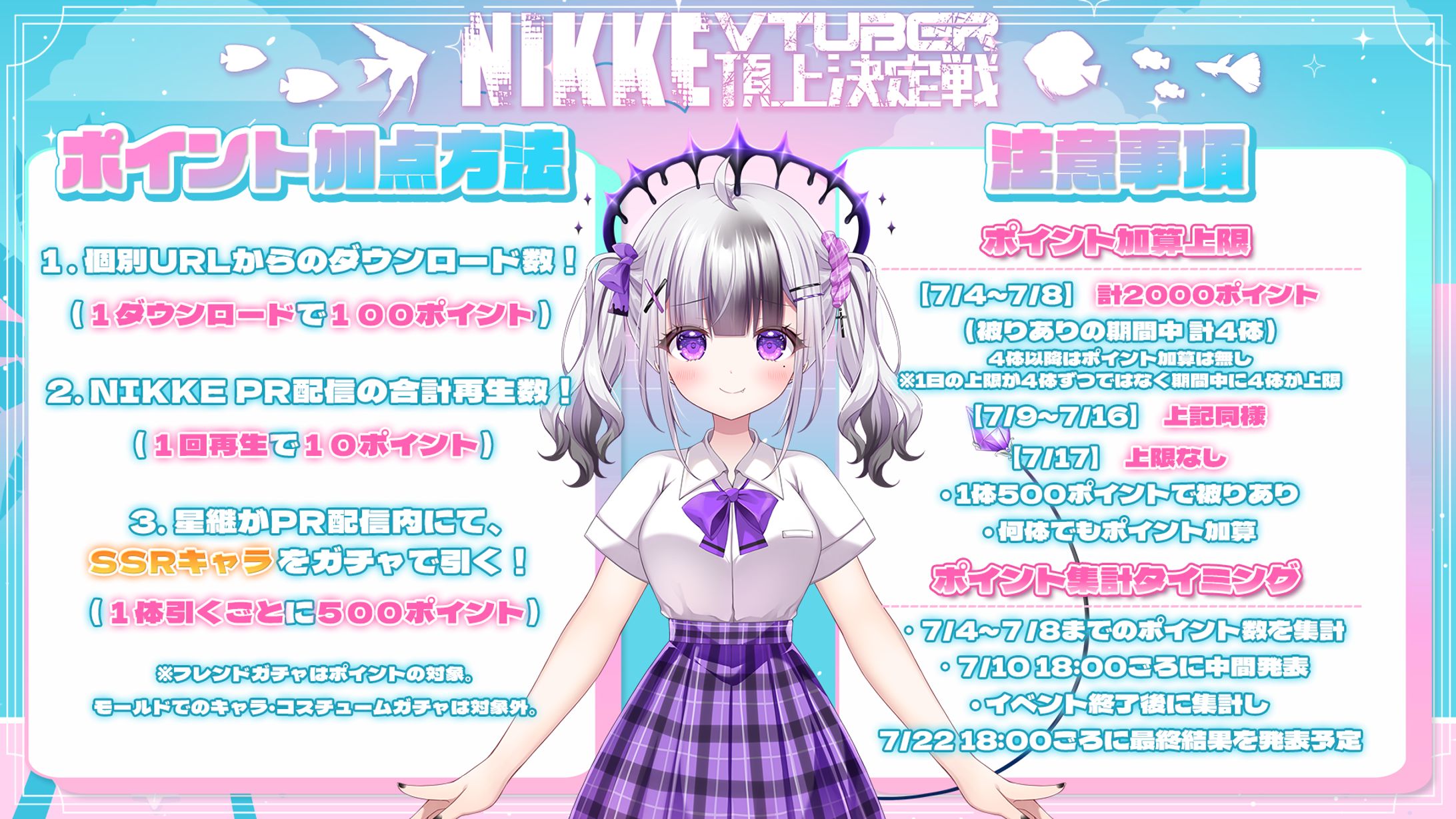 【告知画像デザイン】星継様/NIKKE Vtuber頂上決定戦-1