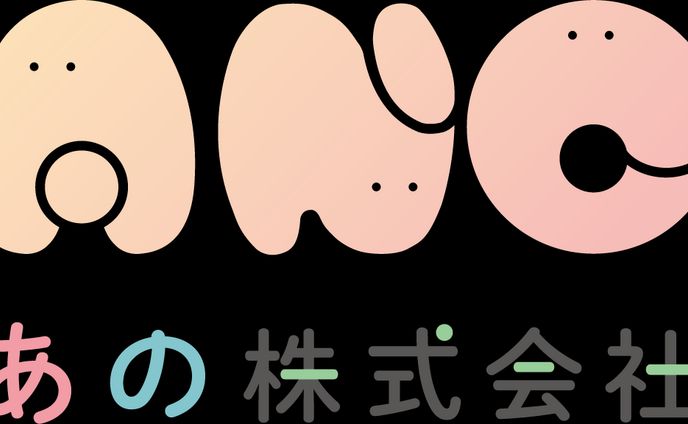 あの株式会社 ロゴ