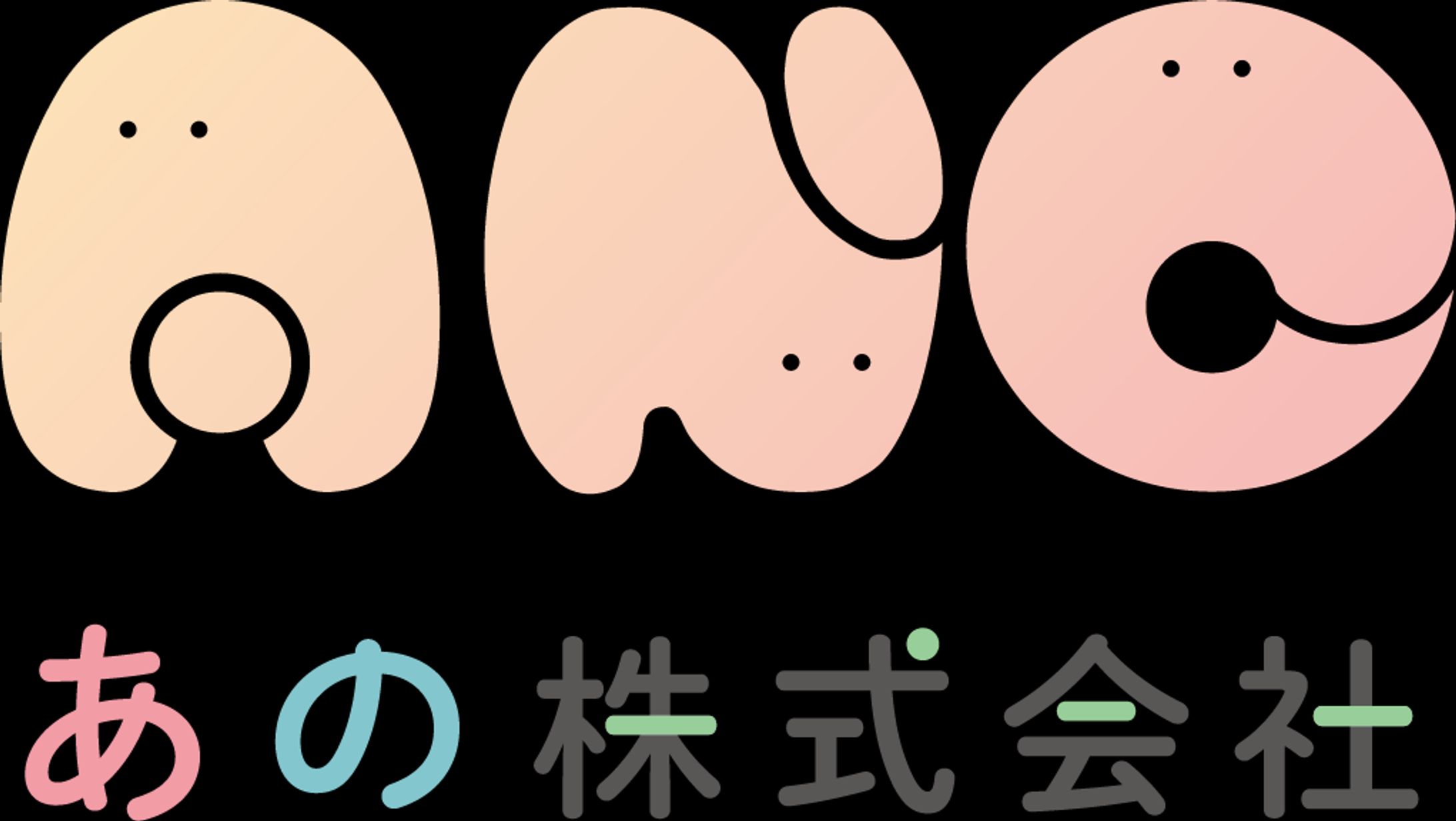 あの株式会社 ロゴ-1