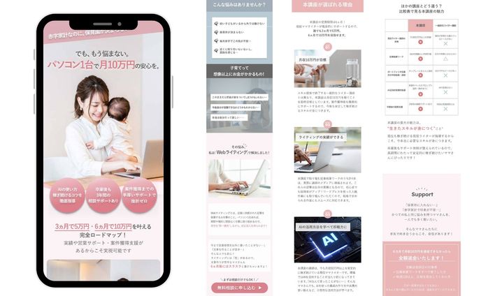 Webライティング講座LP