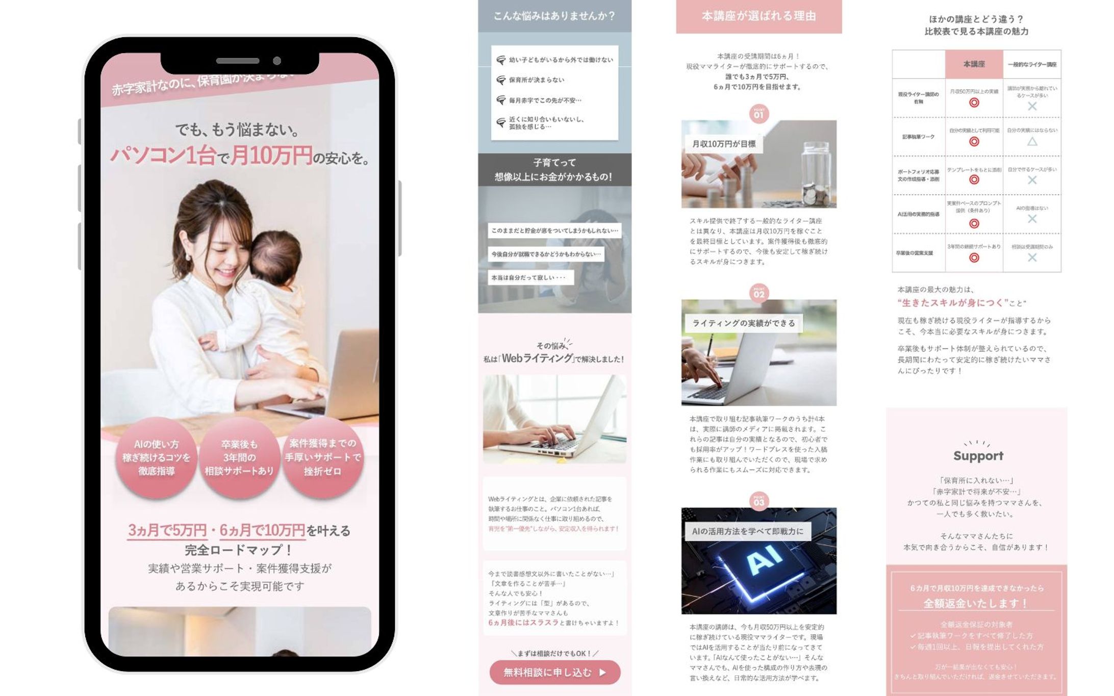 Webライティング講座LP-1