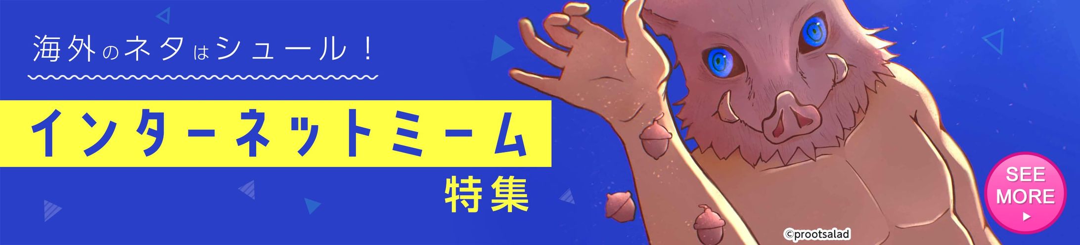 202007イラスト特集バナー(インターネットミーム)-1