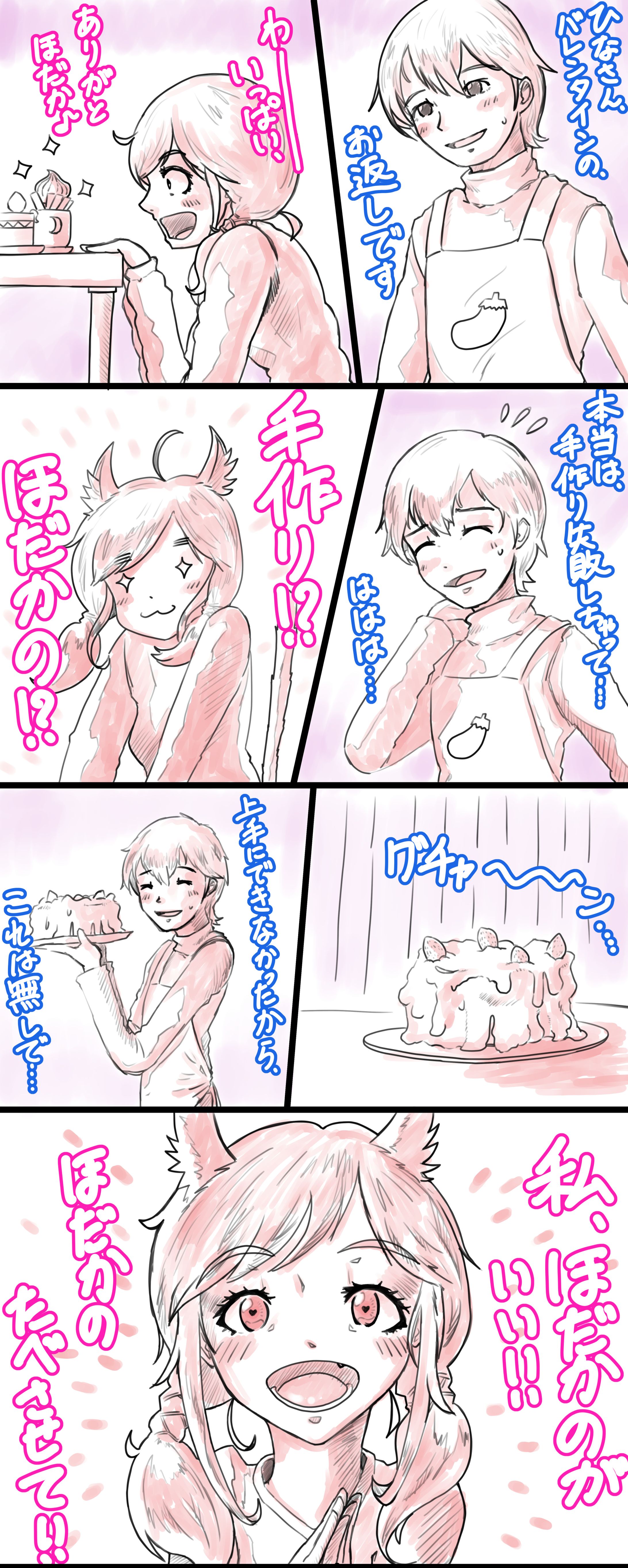 ホワイトデーほだひな-1