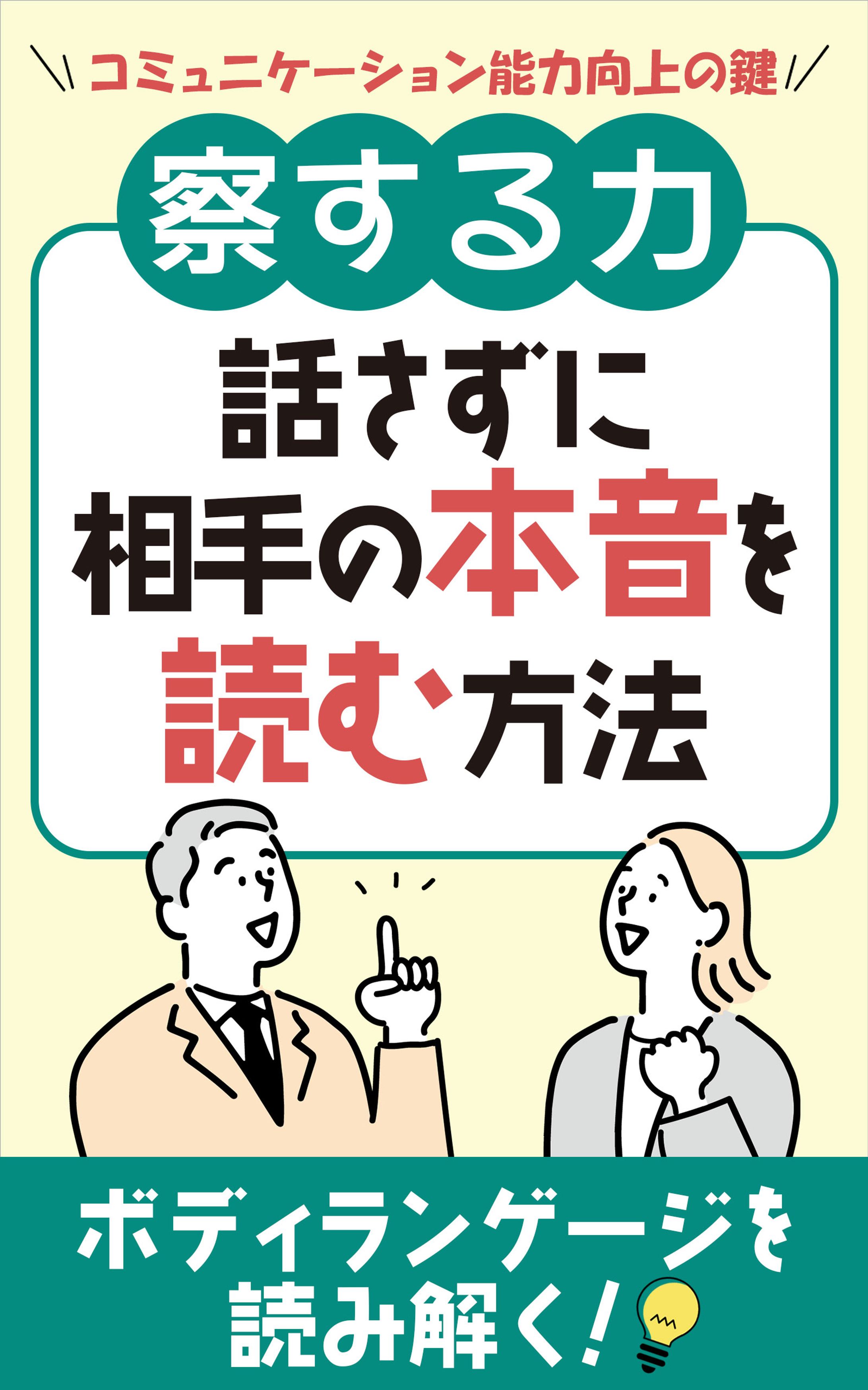 【電子書籍/コンペ採用】察する力-1