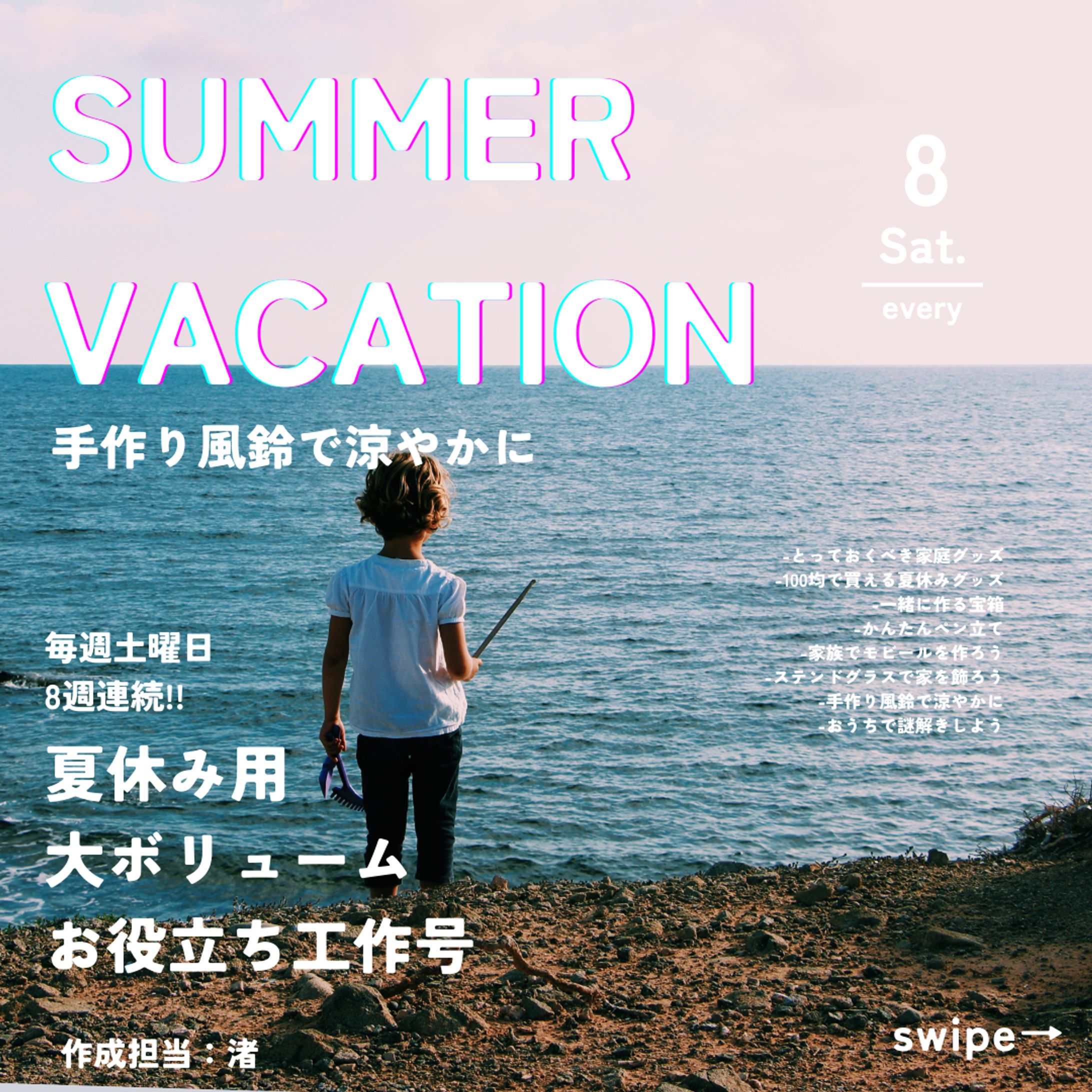 広報ボランティア-夏休み工作 8/12-1