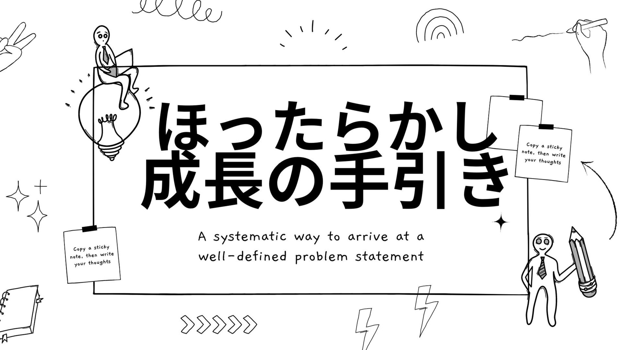 ほったらかし成長の手引き-1