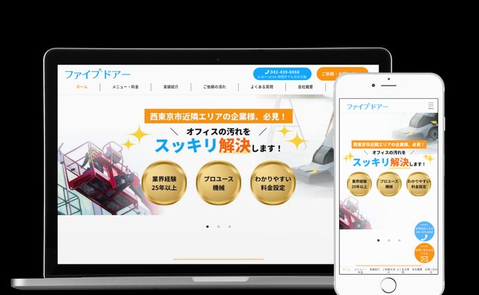 株式会社ファイブドアー様