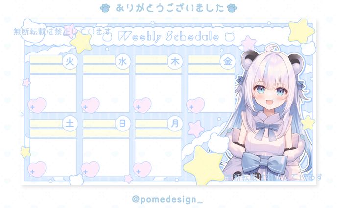 スケジュール表 / 白熊ぱんだ様