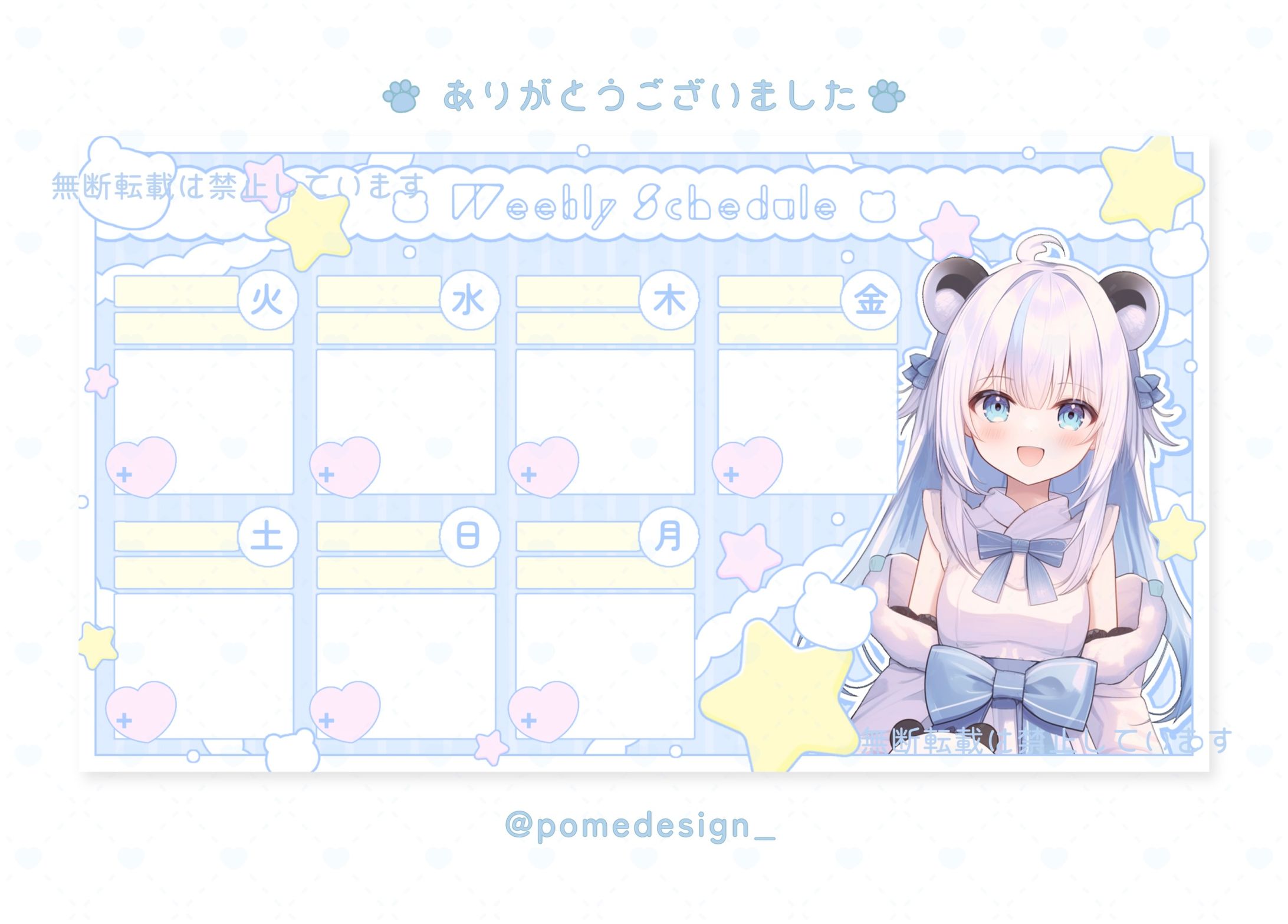スケジュール表 / 白熊ぱんだ様-1