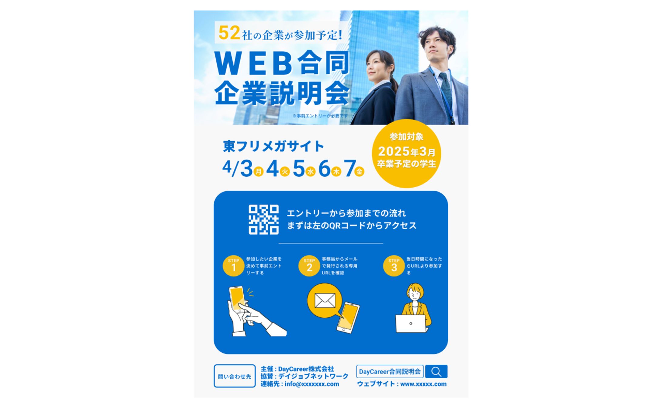 WEB合同説明会_ポスター（架空イベント）-1