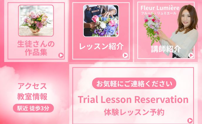 フラワーアレンジメント教室