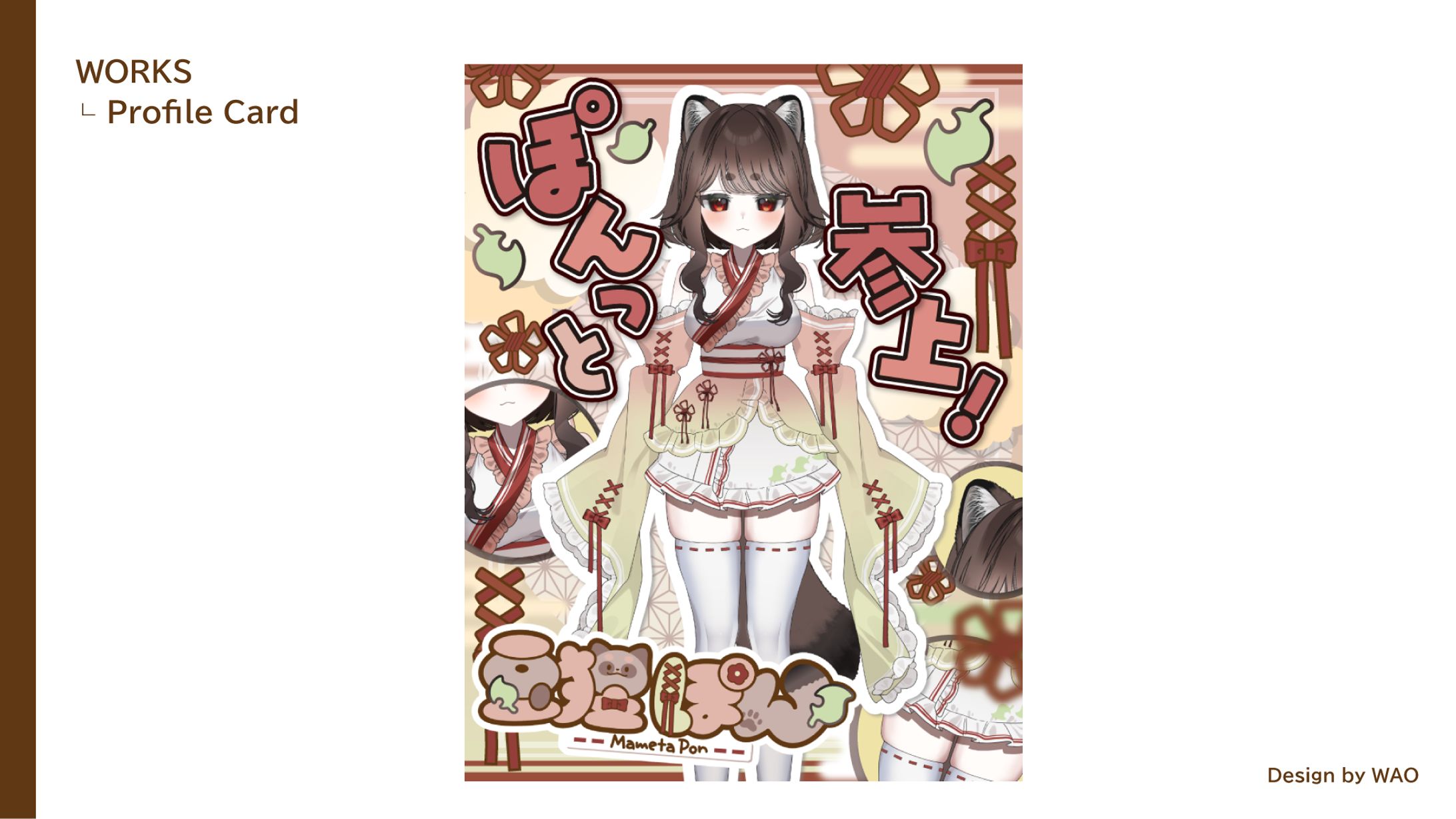 【プロフィール画像】 豆狸ぽん様-1