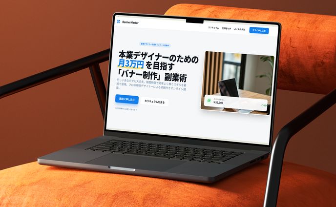 副業デザイナー向けのオンライン講座販売LP