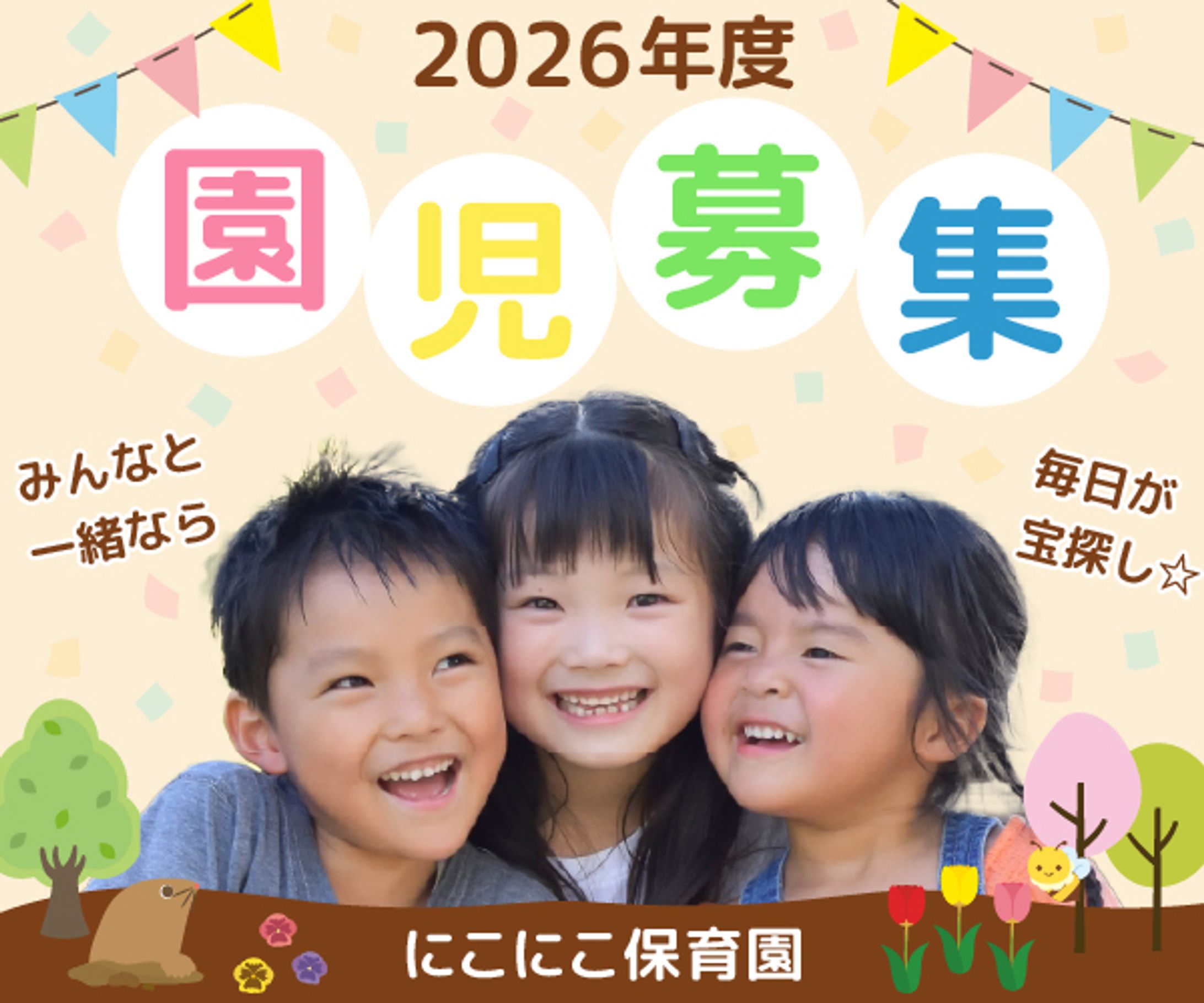 保育園バナー【自己制作】-1