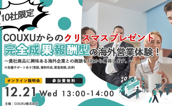 webセミナー（海外営業体験）
