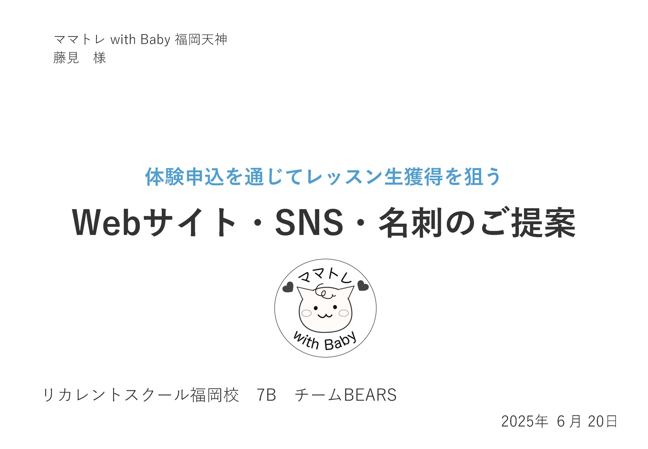 クライアント様　HP・SNS・名刺改修提案-1