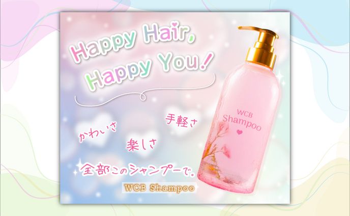 【バナー】シャンプー新商品のPR（自主制作）